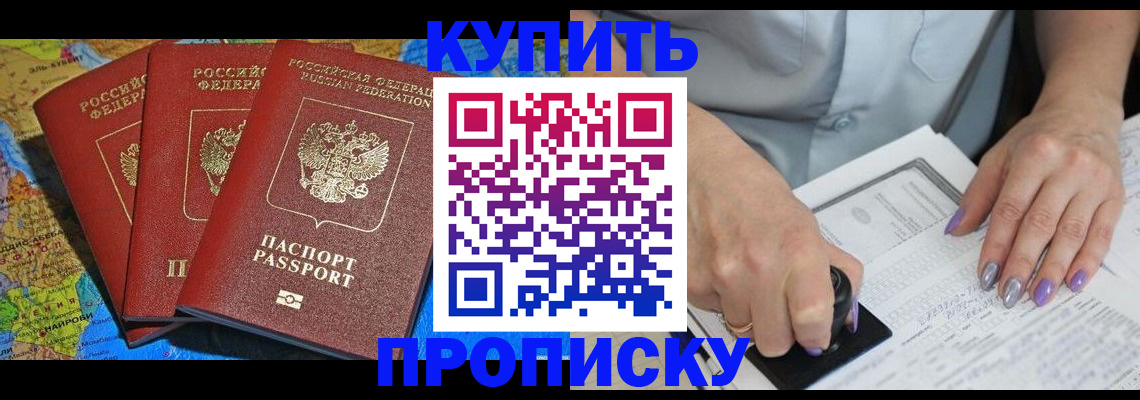 временная регистрация 2025 в Зеленокумске