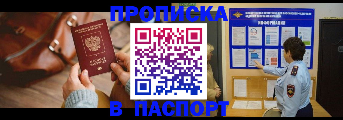 прописка в квартире в Зеленокумске