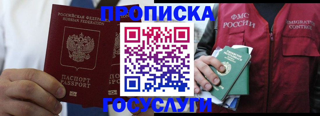прописка законно в Зеленокумске