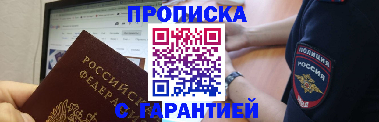 временная регистрация гарантия в Зеленокумске